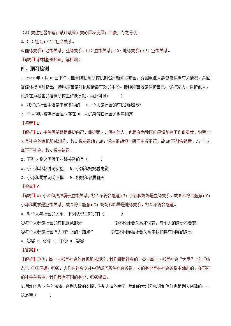 部编版道德与法治八年级上册 1.1我与社会 同步课件+教案+同步练习+导学案02