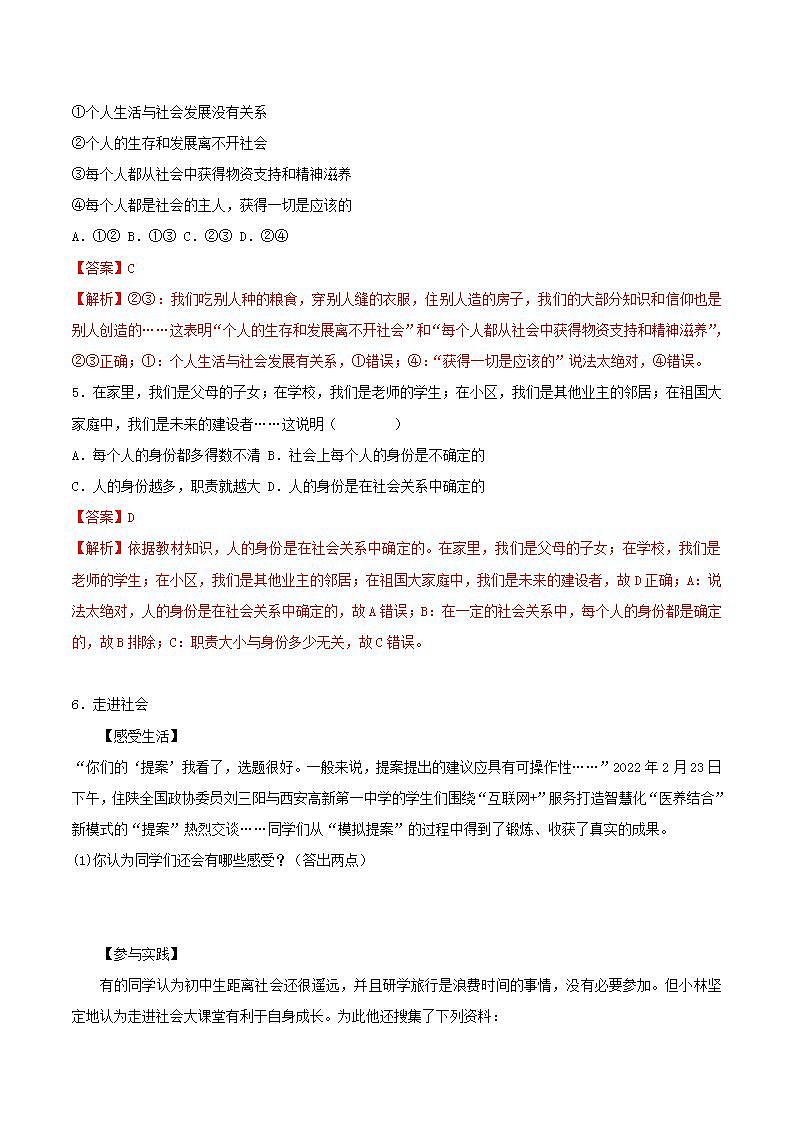 部编版道德与法治八年级上册 1.1我与社会 同步课件+教案+同步练习+导学案03