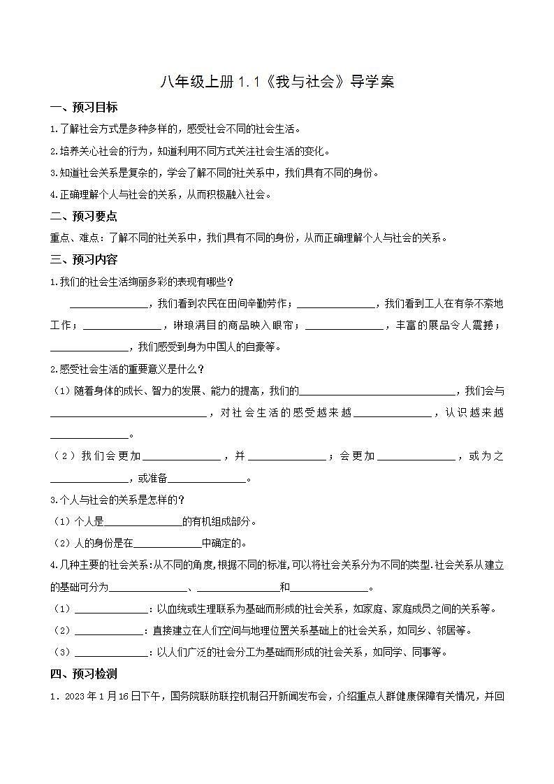 部编版道德与法治八年级上册 1.1我与社会 同步课件+教案+同步练习+导学案01