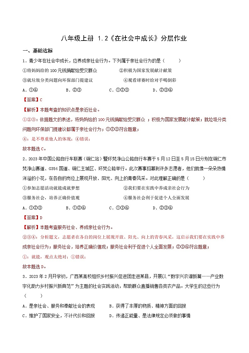 部编版道德与法治八年级上册 1.2在社会中成长 同步课件+教案+同步练习+导学案01