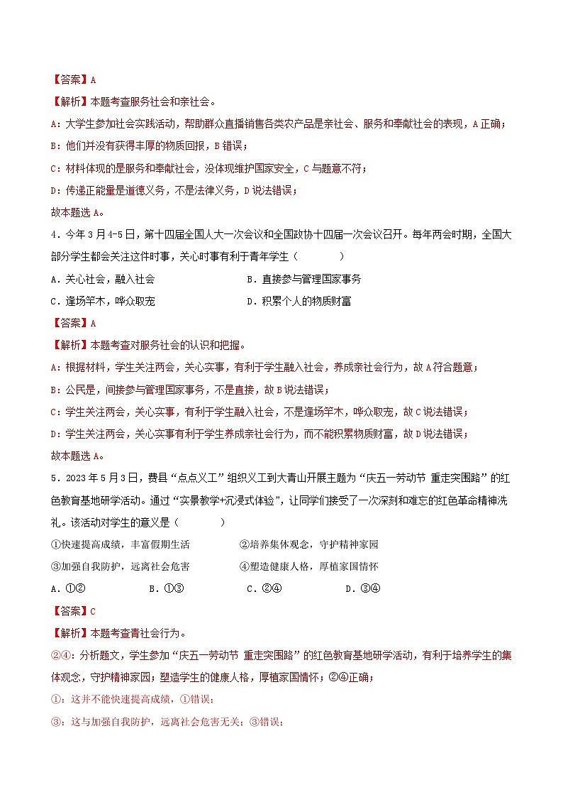 部编版道德与法治八年级上册 1.2在社会中成长 同步课件+教案+同步练习+导学案02