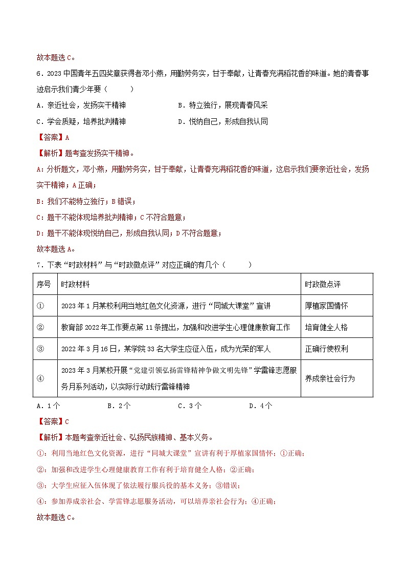 部编版道德与法治八年级上册 1.2在社会中成长 同步课件+教案+同步练习+导学案03