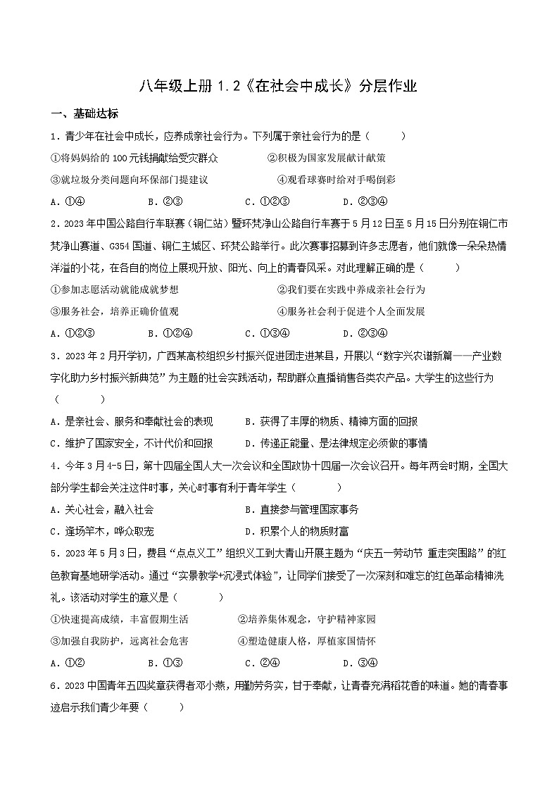 部编版道德与法治八年级上册 1.2在社会中成长 同步课件+教案+同步练习+导学案01