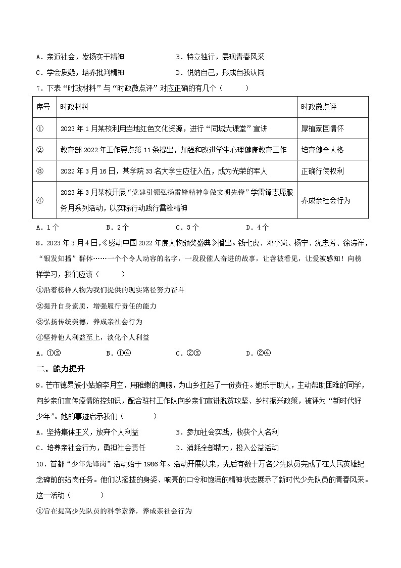 部编版道德与法治八年级上册 1.2在社会中成长 同步课件+教案+同步练习+导学案02