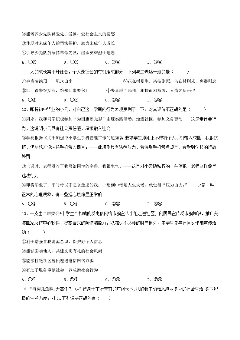 部编版道德与法治八年级上册 1.2在社会中成长 同步课件+教案+同步练习+导学案03
