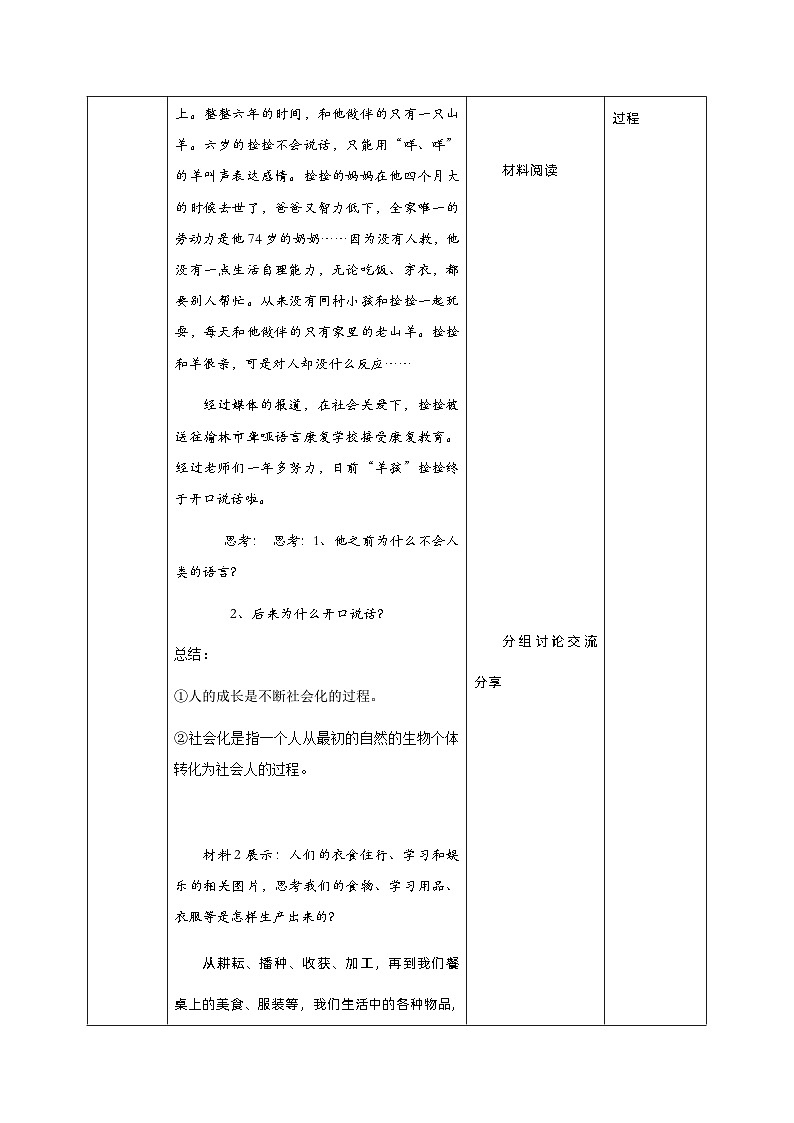 部编版道德与法治八年级上册 1.2在社会中成长 同步课件+教案+同步练习+导学案02