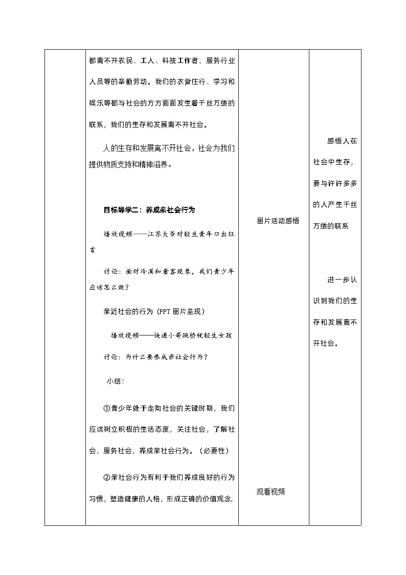 部编版道德与法治八年级上册 1.2在社会中成长 同步课件+教案+同步练习+导学案03