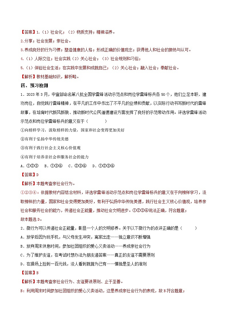 部编版道德与法治八年级上册 1.2在社会中成长 同步课件+教案+同步练习+导学案02
