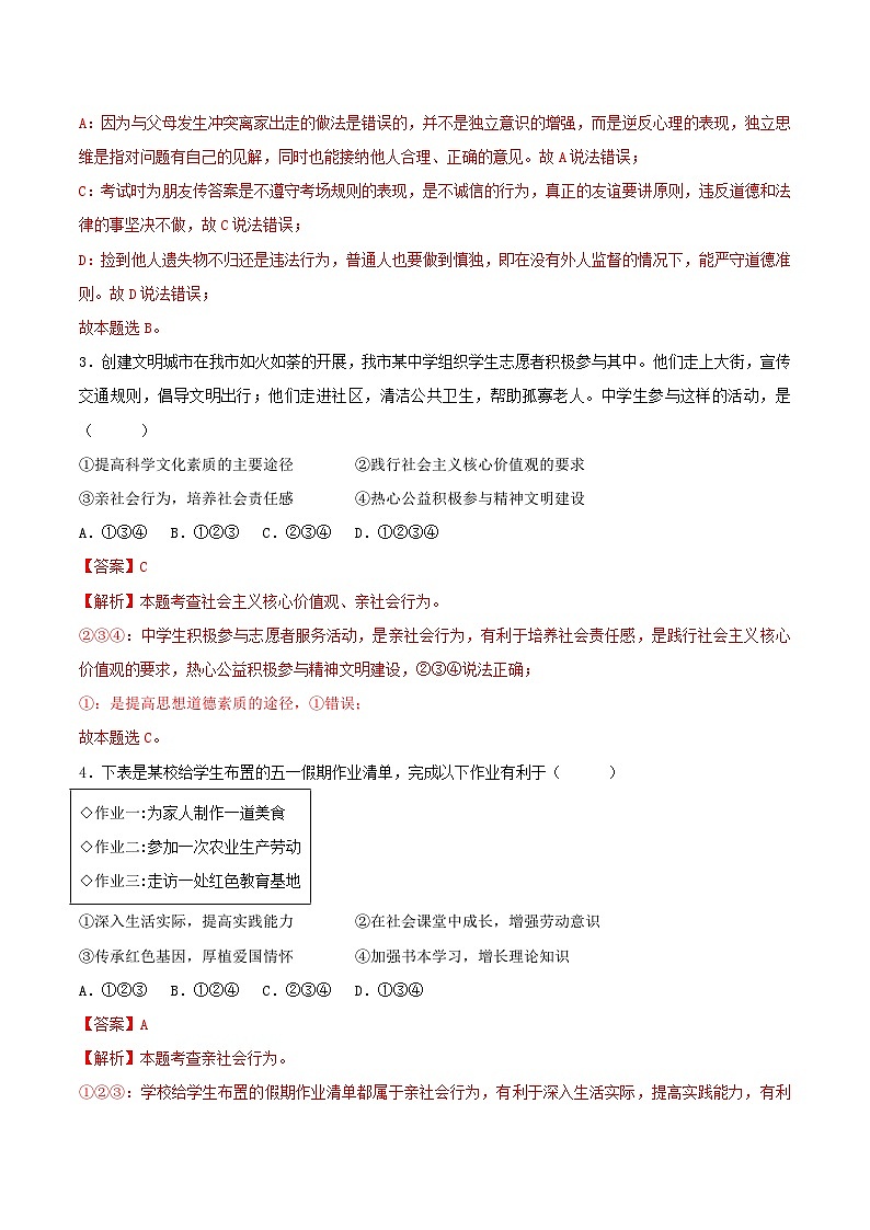 部编版道德与法治八年级上册 1.2在社会中成长 同步课件+教案+同步练习+导学案03