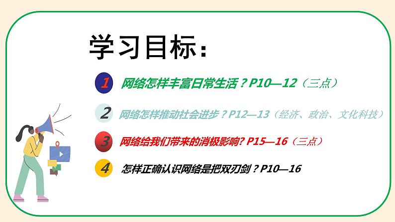 部编版道德与法治八年级上册 2.1 网络改变世界 同步课件+教案+同步练习+导学案04