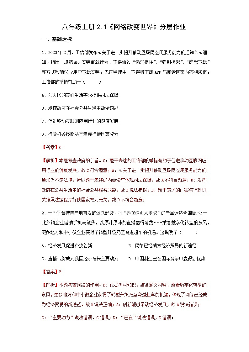 部编版道德与法治八年级上册 2.1 网络改变世界 同步课件+教案+同步练习+导学案01