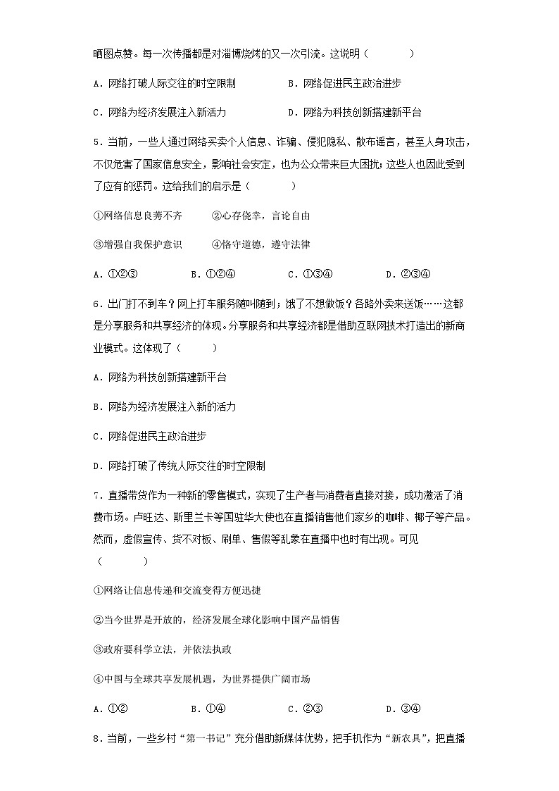 部编版道德与法治八年级上册 2.1 网络改变世界 同步课件+教案+同步练习+导学案02