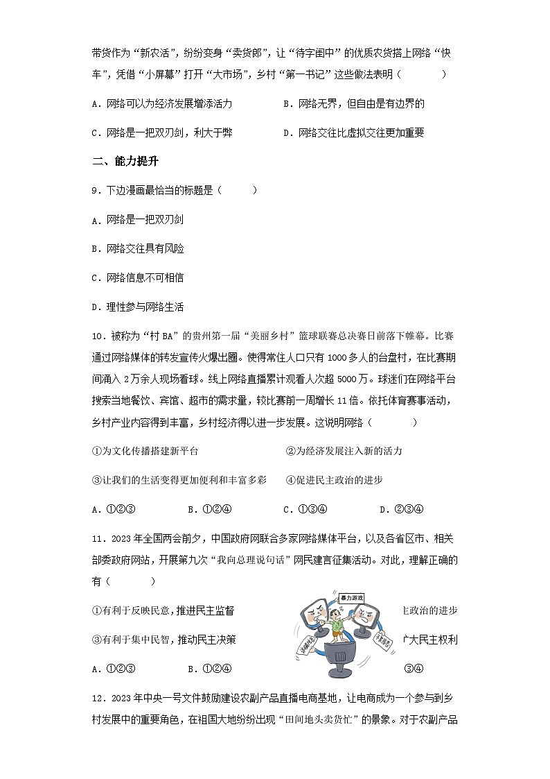 部编版道德与法治八年级上册 2.1 网络改变世界 同步课件+教案+同步练习+导学案03