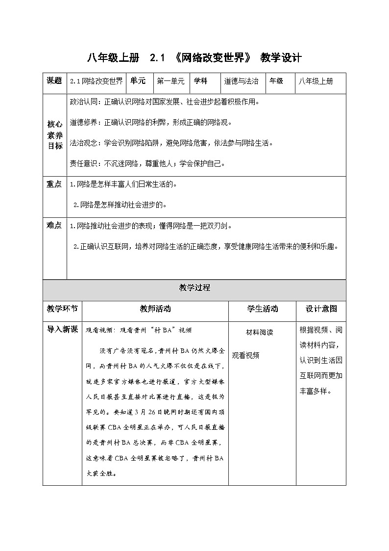 部编版道德与法治八年级上册 2.1 网络改变世界 同步课件+教案+同步练习+导学案01
