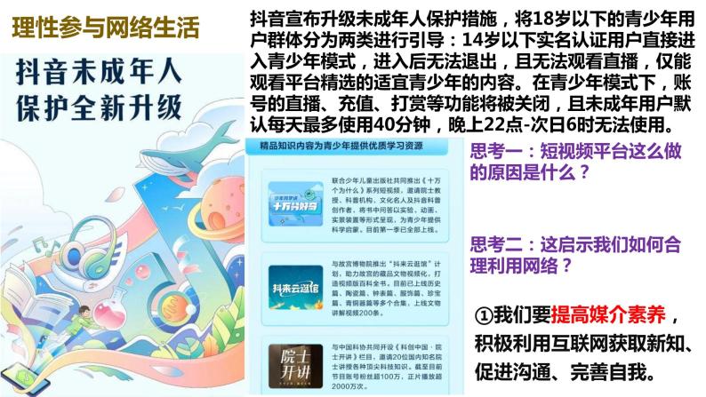 部编版道德与法治八年级上册 2.2合理利用网络 同步课件+教案+同步练习+导学案08