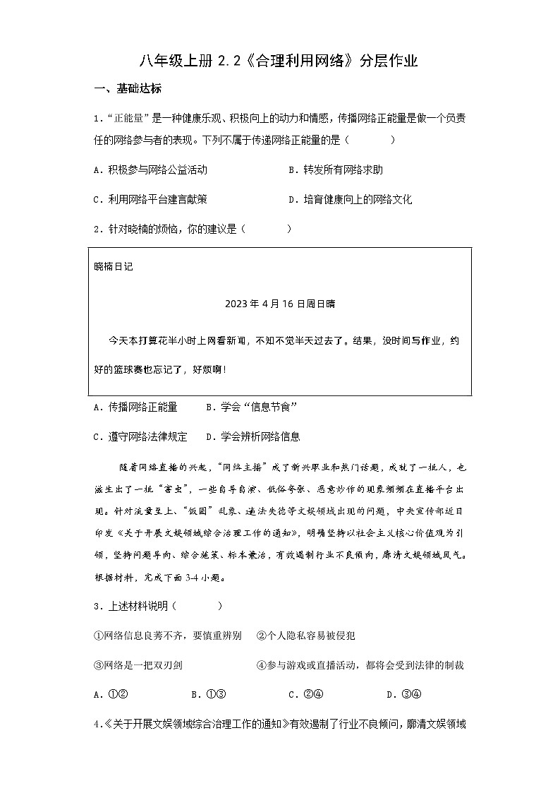 部编版道德与法治八年级上册 2.2合理利用网络 同步课件+教案+同步练习+导学案01