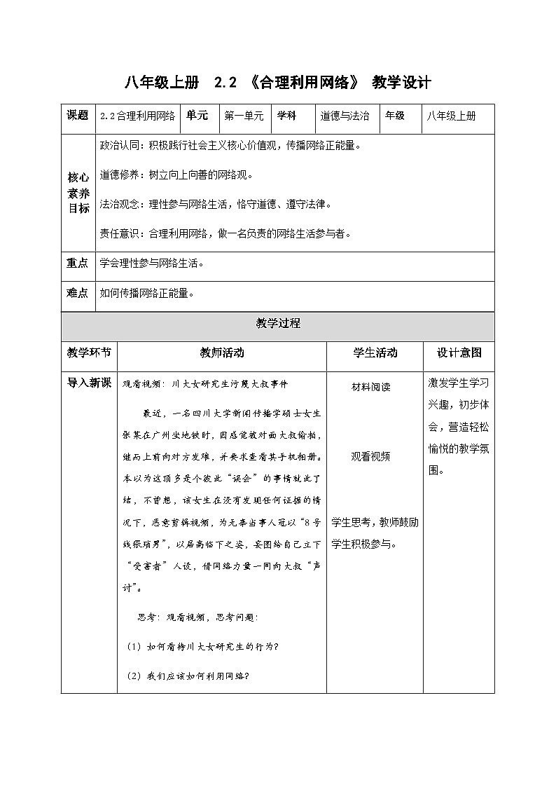 部编版道德与法治八年级上册 2.2合理利用网络 同步课件+教案+同步练习+导学案01
