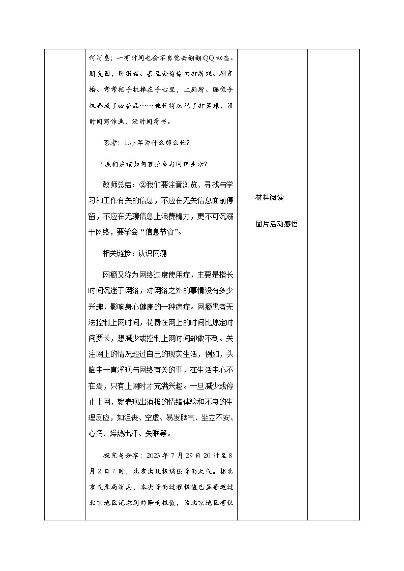 部编版道德与法治八年级上册 2.2合理利用网络 同步课件+教案+同步练习+导学案03