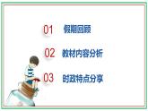 部編版道德與法治八年級(jí)上冊(cè) 開學(xué)第一課 同步課件
