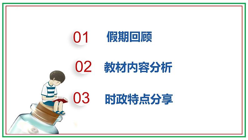 部编版道德与法治八年级上册 开学第一课 同步课件05