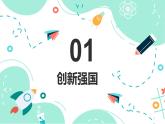 2.2 创新永无止境课件PPT