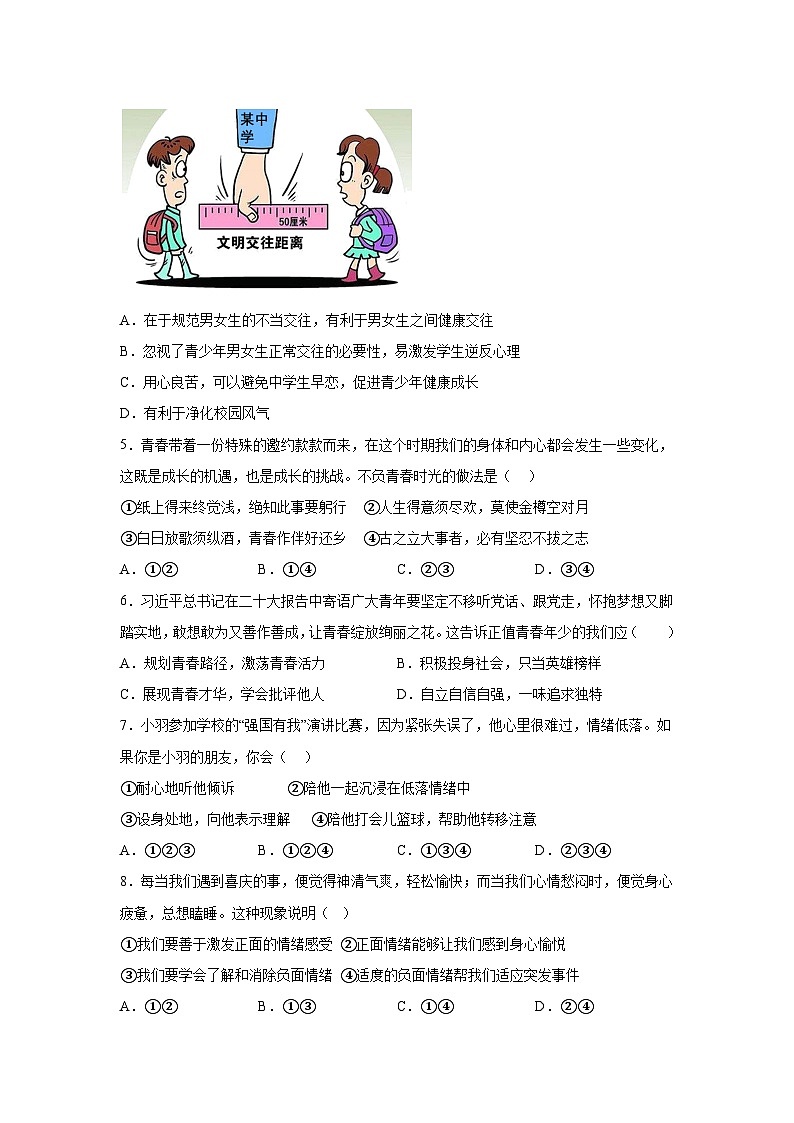 广东省河源市源城区埔前镇两校2022-2023学年七年级下学期期末质量检测道德与法治试卷（含答案）02