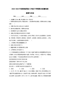 广东省河源市源城区埔前镇两校2022-2023学年八年级下学期期末质量检测道德与法治试卷（含答案）