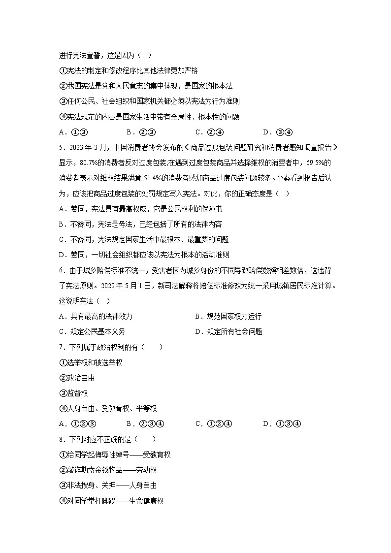 广东省河源市源城区埔前镇两校2022-2023学年八年级下学期期末质量检测道德与法治试卷（含答案）第2页