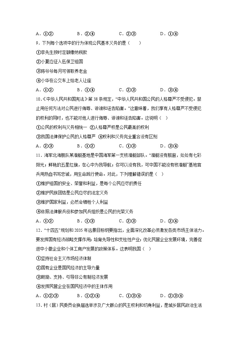 广东省河源市源城区埔前镇两校2022-2023学年八年级下学期期末质量检测道德与法治试卷（含答案）第3页