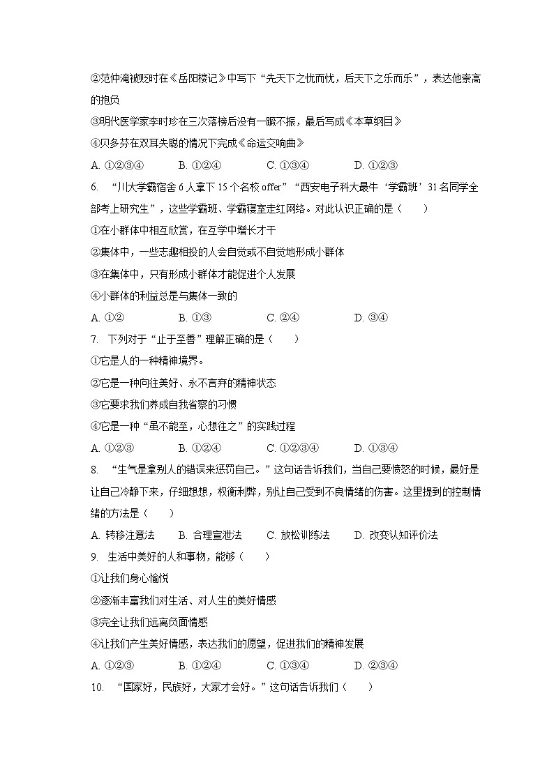 2022-2023学年黑龙江省大庆市肇源县东部五校八年级（下）期中道德与法治试卷（五四学制）（含解析）02