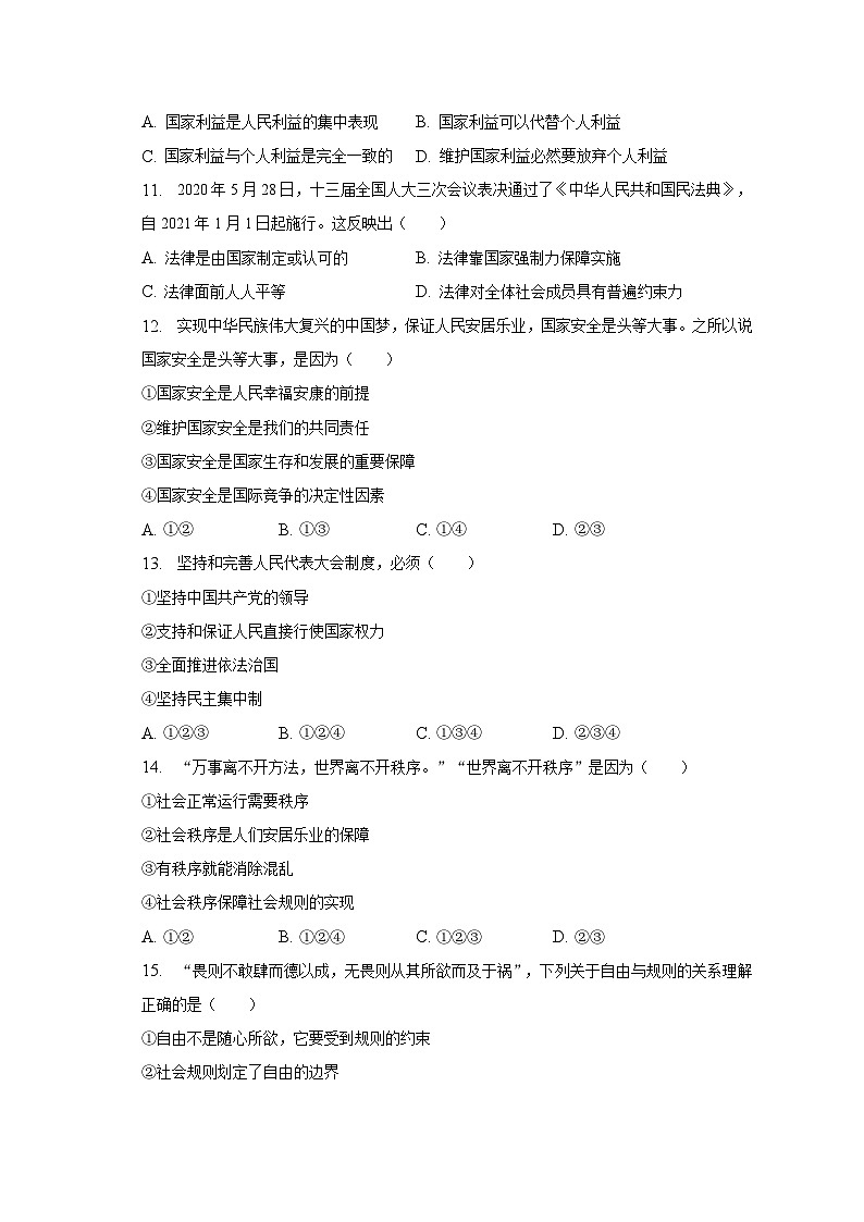 2022-2023学年黑龙江省大庆市肇源县东部五校八年级（下）期中道德与法治试卷（五四学制）（含解析）03