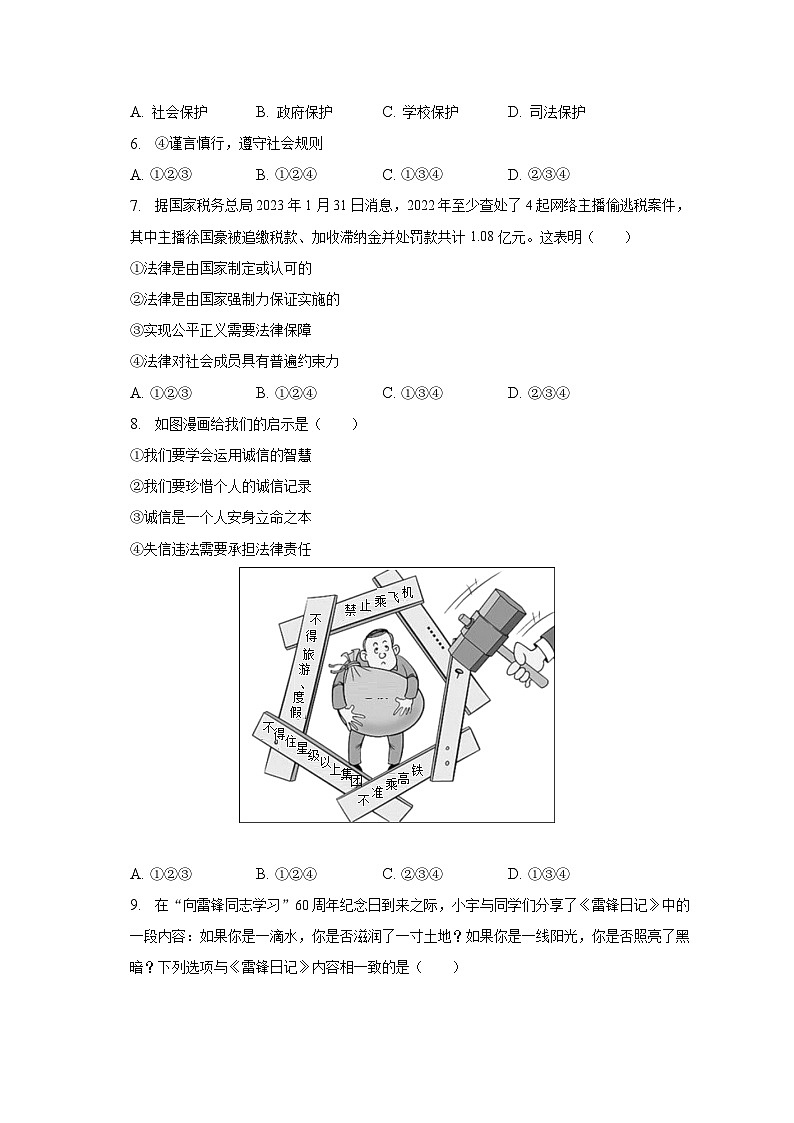 2022-2023学年江苏省泰州市海陵区九年级（下）期中道德与法治试卷（含解析）第2页