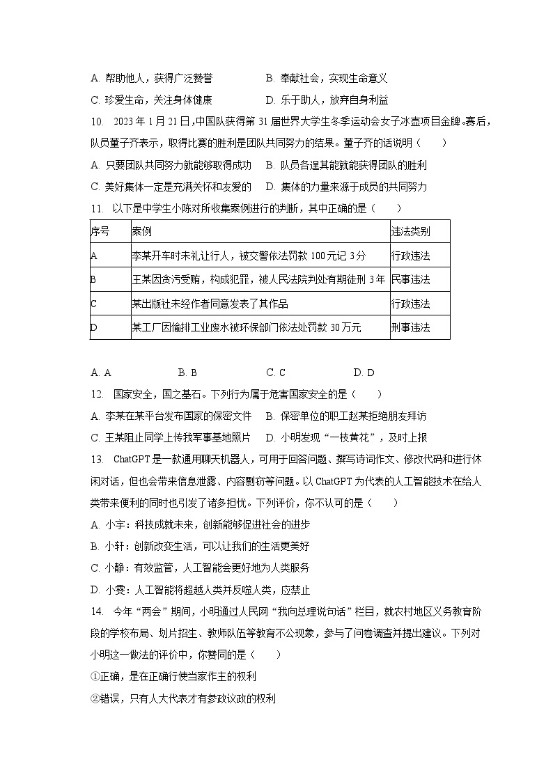 2022-2023学年江苏省泰州市海陵区九年级（下）期中道德与法治试卷（含解析）03