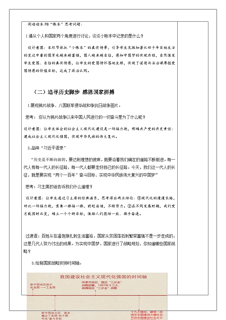 初中《习近平新时代中国特色社会主义思想学生读本》 1.2 “两步走”建成社会主义现代化强国 教案第2页