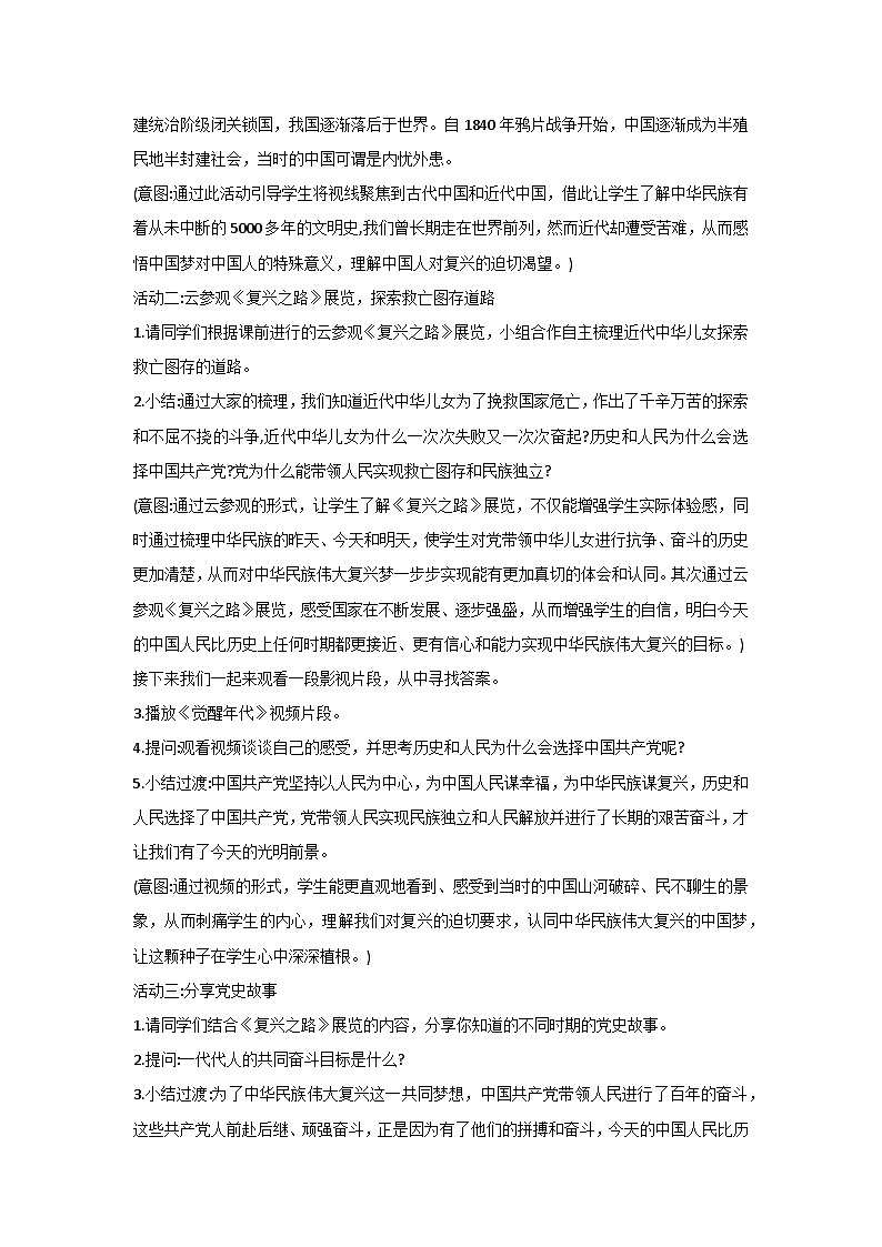 初中《习近平新时代中国特色社会主义思想学生读本》1.1几代中国人的美好夙愿 教学设计第2页