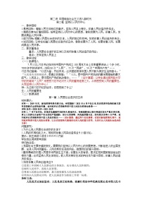 初中政治 (道德与法治)二 坚持以人民为中心教学设计