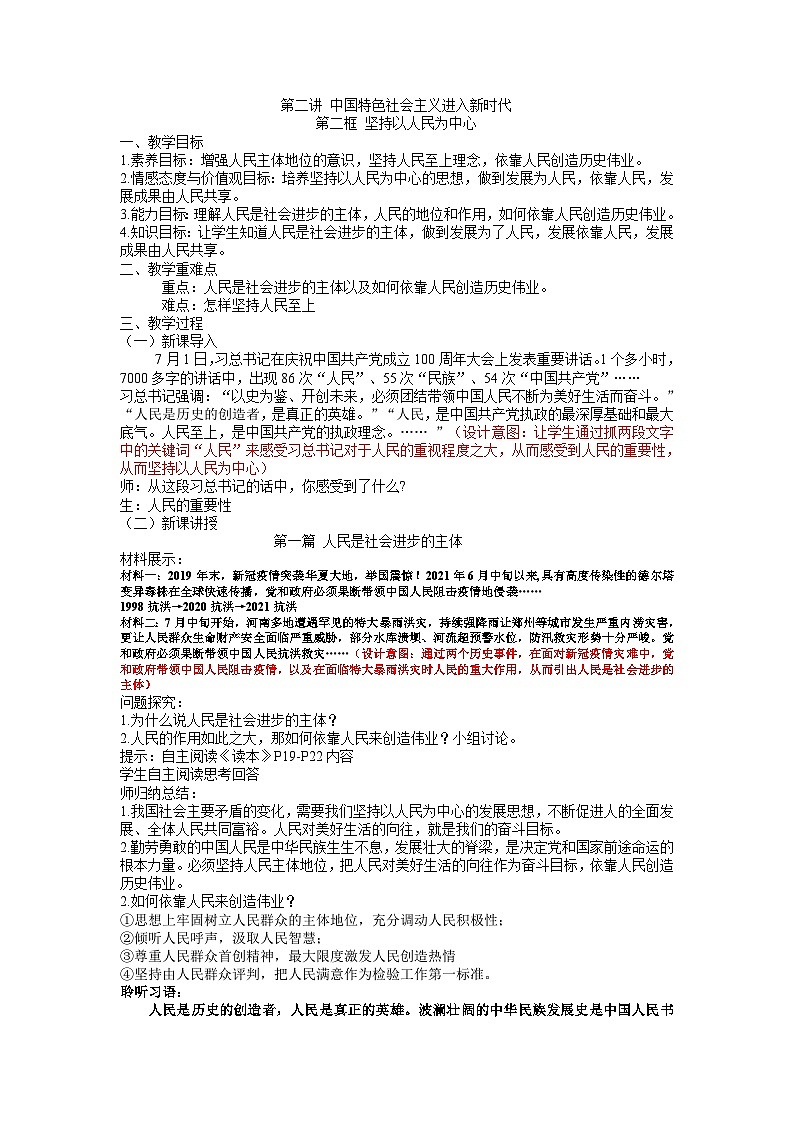 初中《习近平新时代中国特色社会主义思想学生读本》 2.2 坚持以人民为中心 教学设计第1页