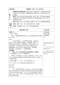 初中政治 (道德与法治)习近平新时代中国特色社会主义思想学生读本学生读本第3讲 “五位一体”和“四个全面”一 统筹推进“五位一体”总体布局表格教学设计