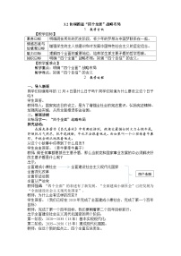 习近平新时代中国特色社会主义思想学生读本学生读本二 协调推进“四个全面”战略布局教案设计