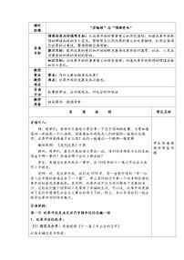 初中政治 (道德与法治)习近平新时代中国特色社会主义思想学生读本学生读本一 “涉险滩”与“啃硬骨头”表格教案及反思