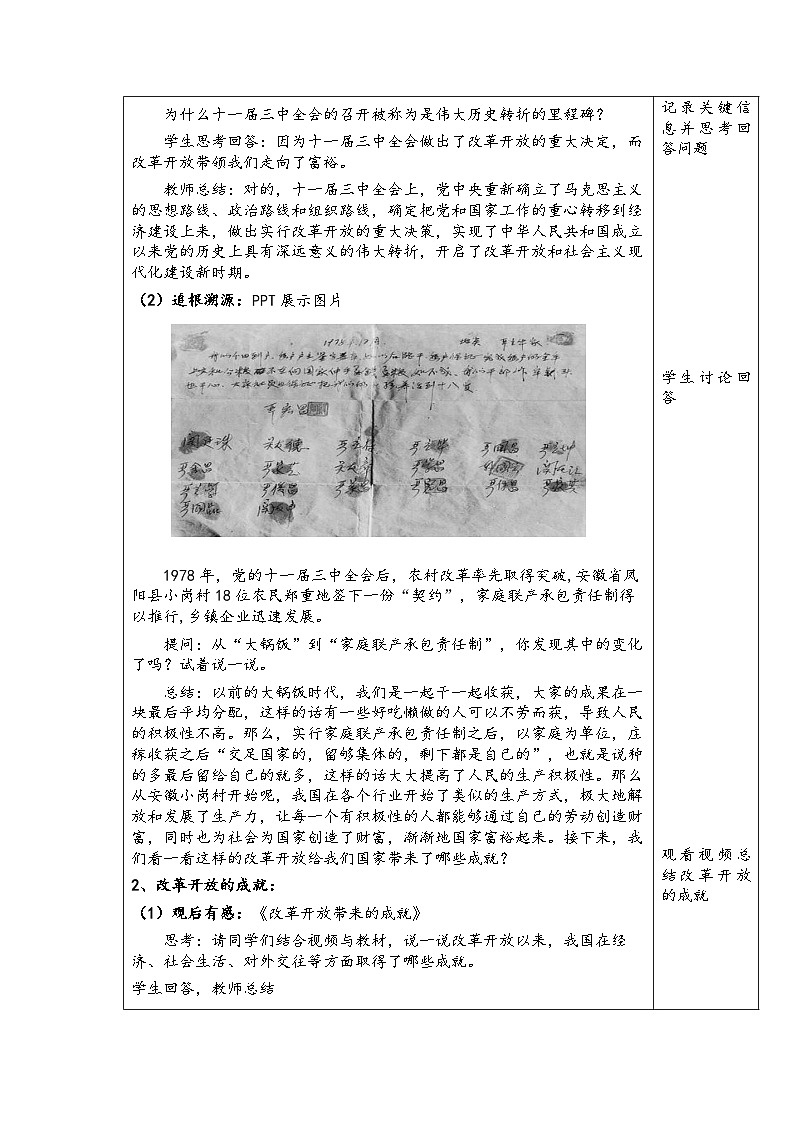 初中《习近平新时代中国特色社会主义思想学生读本》 4.1“涉险滩”与“啃硬骨头” 教案 （表格式）02