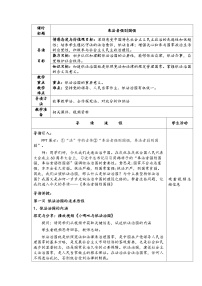 初中政治 (道德与法治)习近平新时代中国特色社会主义思想学生读本学生读本一 奉法者强则国强表格教案