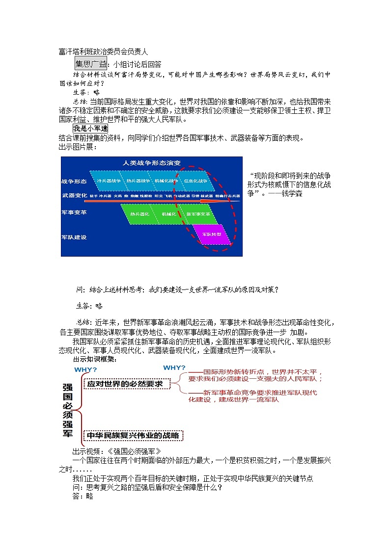 初中《习近平新时代中国特色社会主义思想学生读本》 6.1 强国必须强军 教学设计第2页