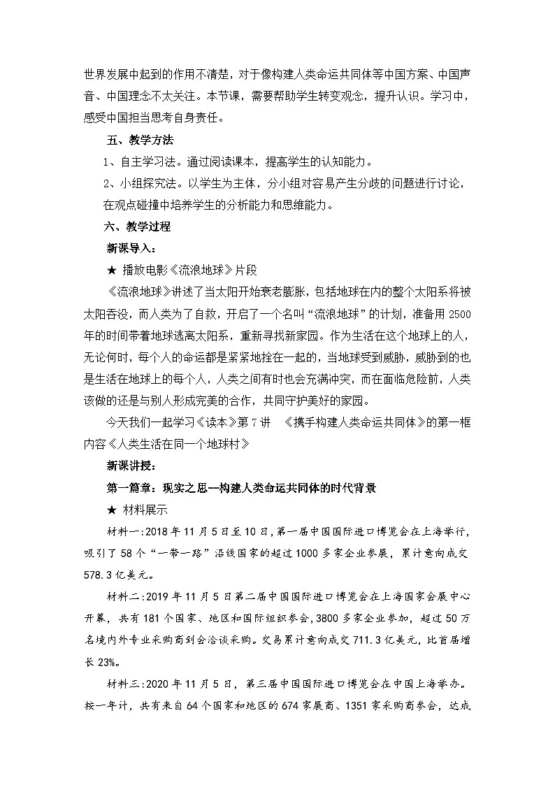 初中《习近平新时代中国特色社会主义思想学生读本》 7.1人类生活在同一个地球村  教学设计02