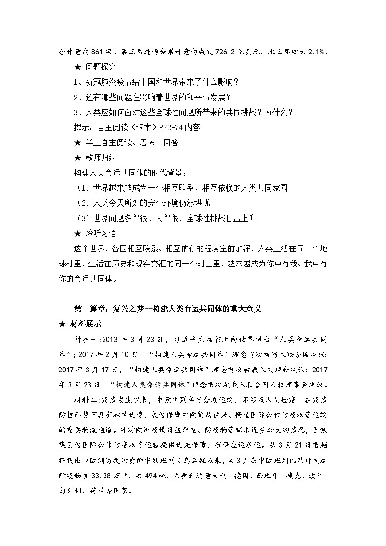 初中《习近平新时代中国特色社会主义思想学生读本》 7.1人类生活在同一个地球村  教学设计03