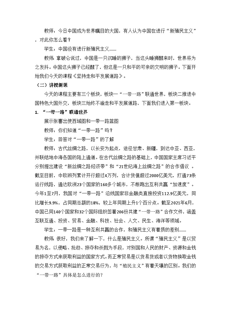 初中《习近平新时代中国特色社会主义思想学生读本》 7.2 坚持和平发展道路  教案第2页