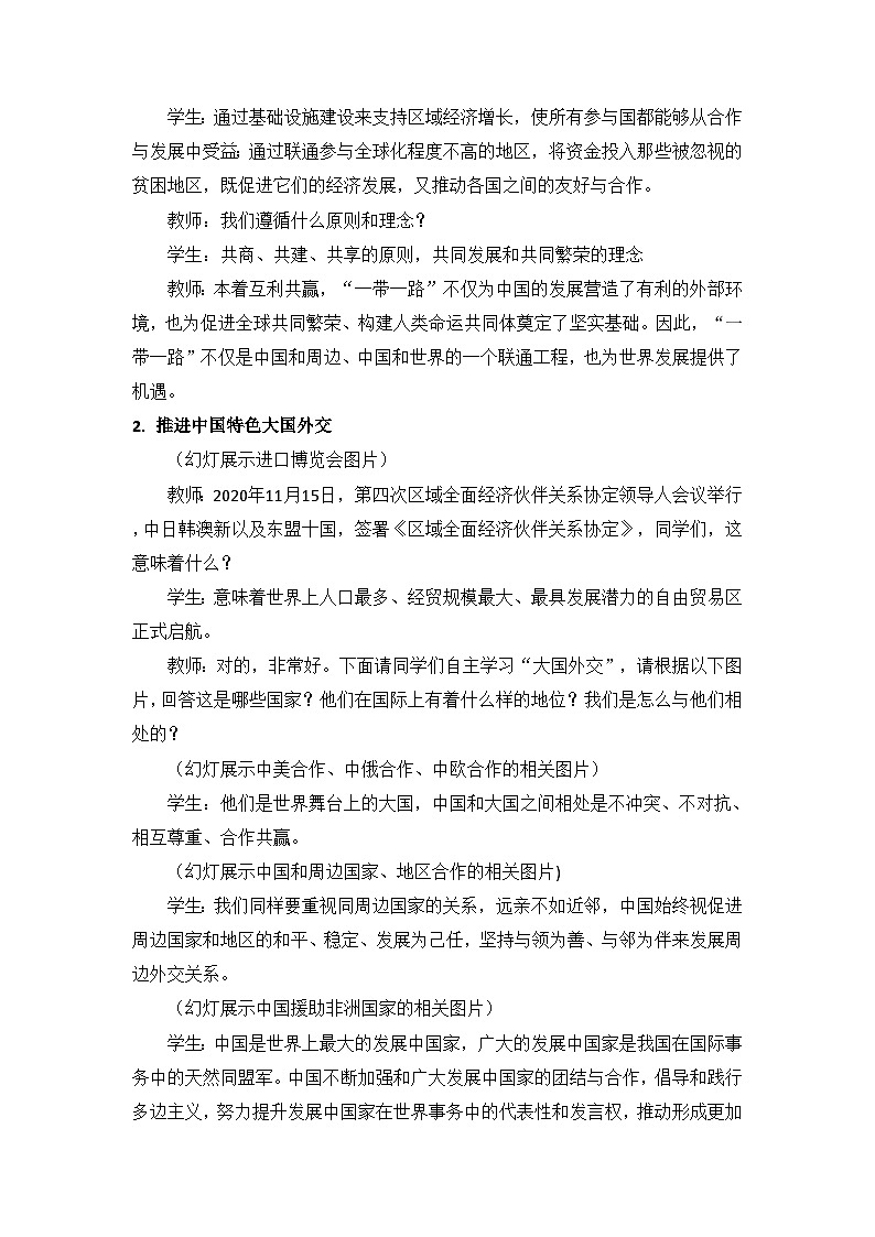初中《习近平新时代中国特色社会主义思想学生读本》 7.2 坚持和平发展道路  教案第3页