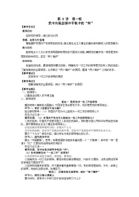 初中习近平新时代中国特色社会主义思想学生读本一 党中央是坐镇中军帐的“帅”教学设计及反思