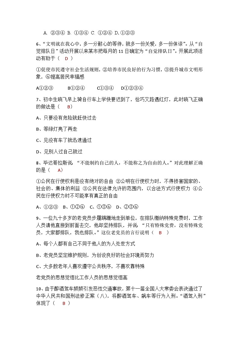 初中道德与法治 统编版（五四学制）八年级上册 第三课遵守规则同步练习02