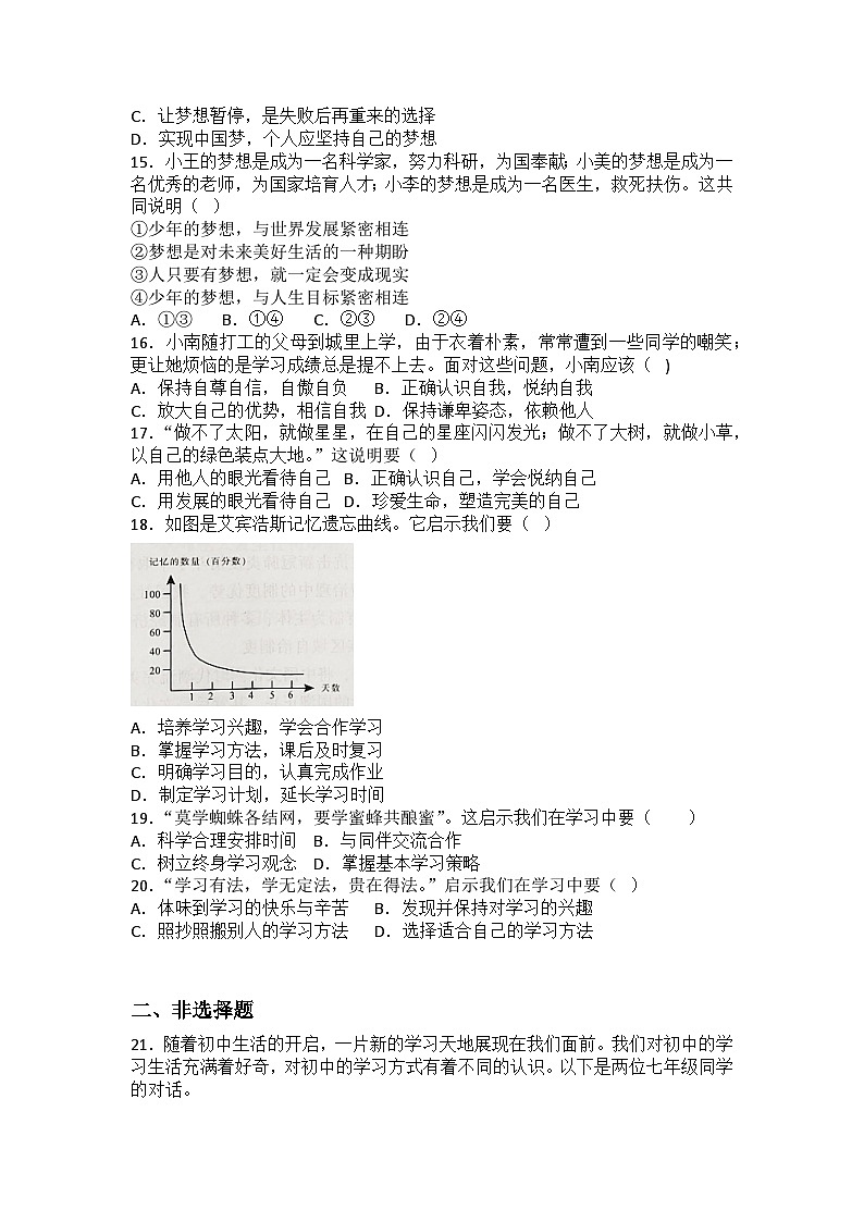 部编版七年级上册道德与法治第一单元成长的节拍 综合训练题（含答案）03